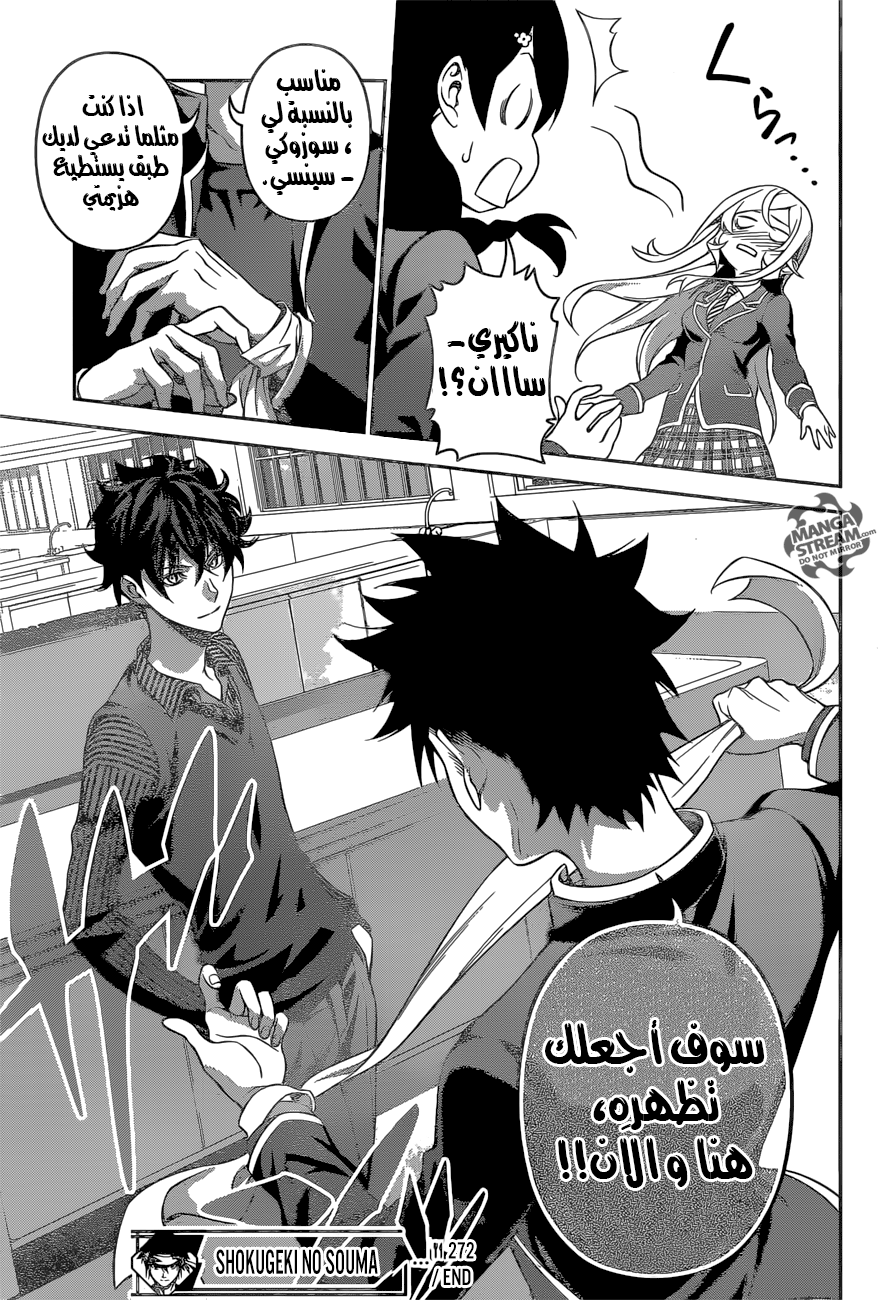 Read Shokugeki no Soma AR Manga Online