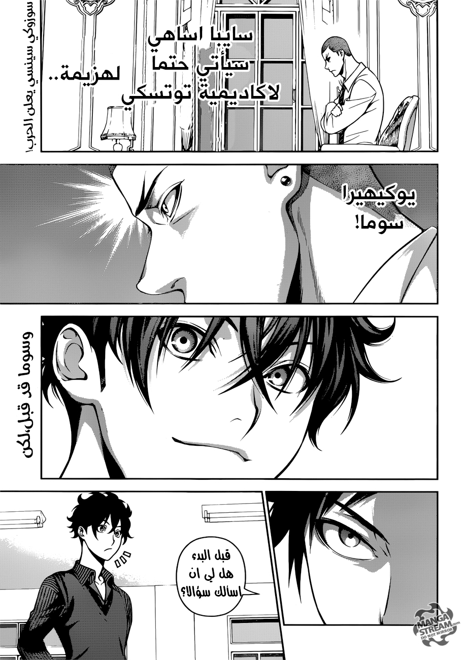 Read Shokugeki no Soma AR Manga Online