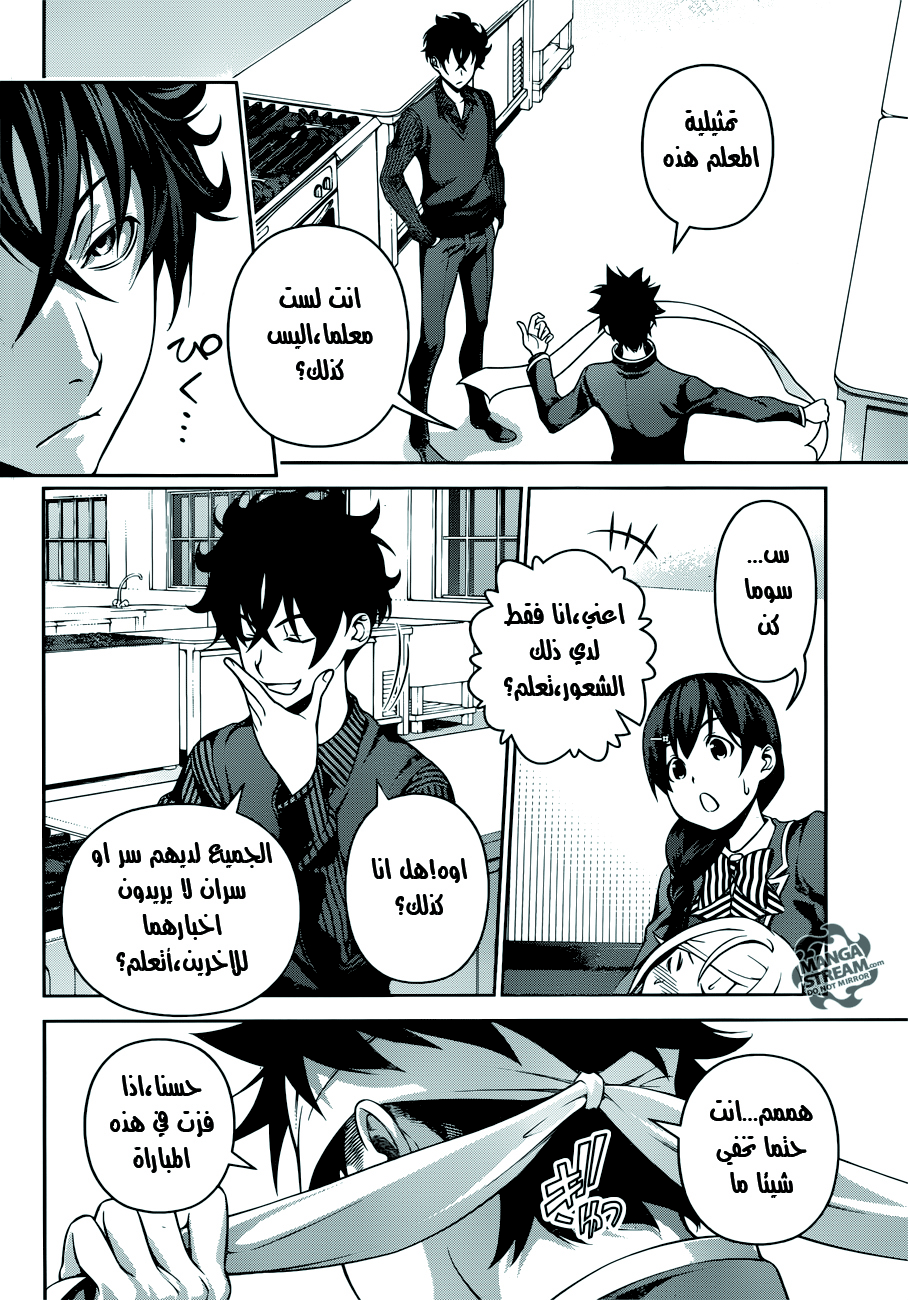 Read Shokugeki no Soma AR Manga Online
