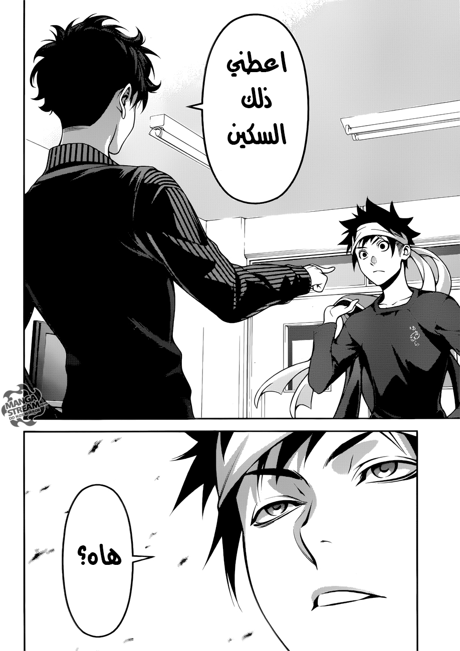 Read Shokugeki no Soma AR Manga Online