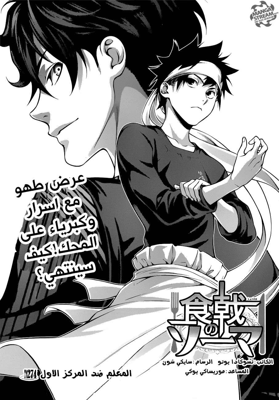 Read Shokugeki no Soma AR Manga Online