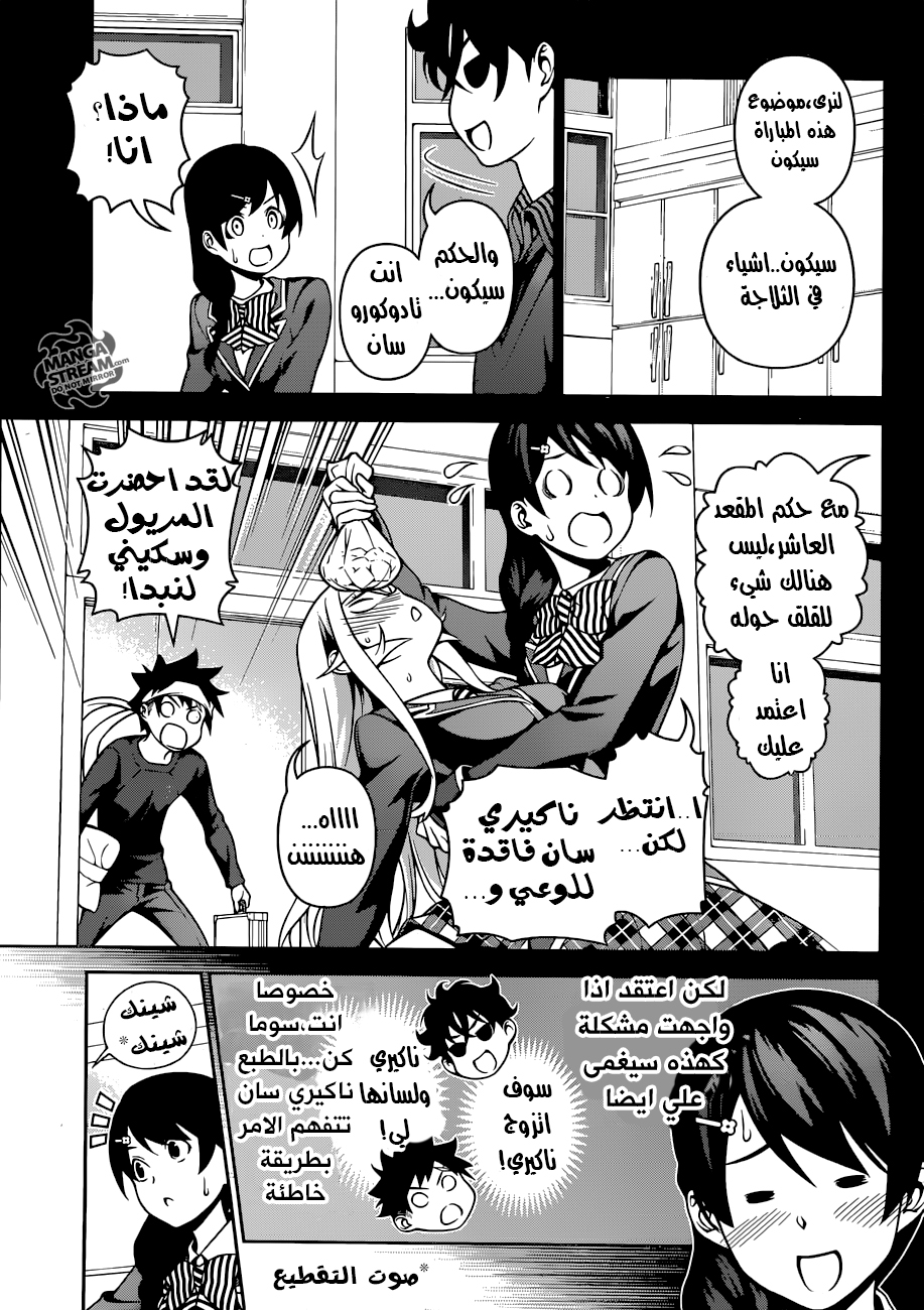 Read Shokugeki no Soma AR Manga Online