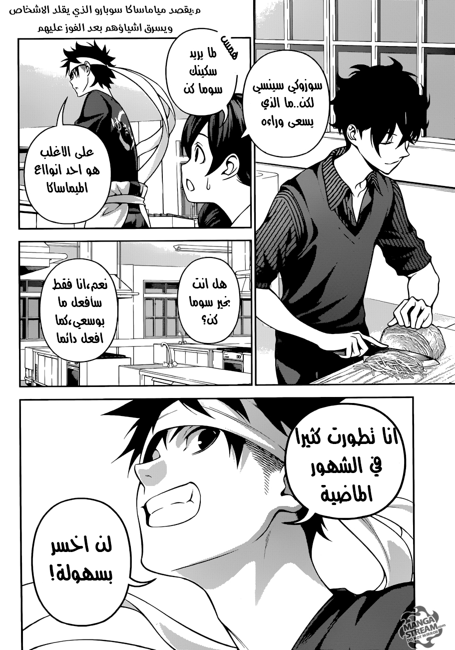 Read Shokugeki no Soma AR Manga Online