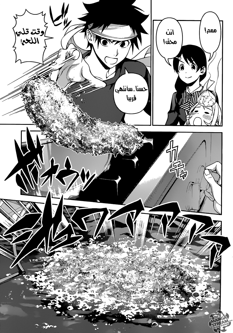 Read Shokugeki no Soma AR Manga Online