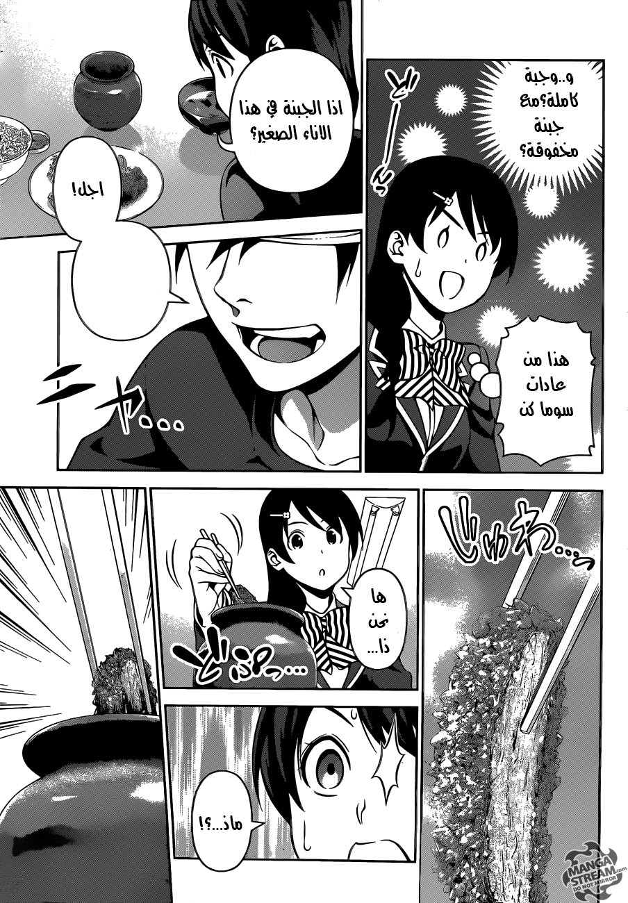 Read Shokugeki no Soma AR Manga Online