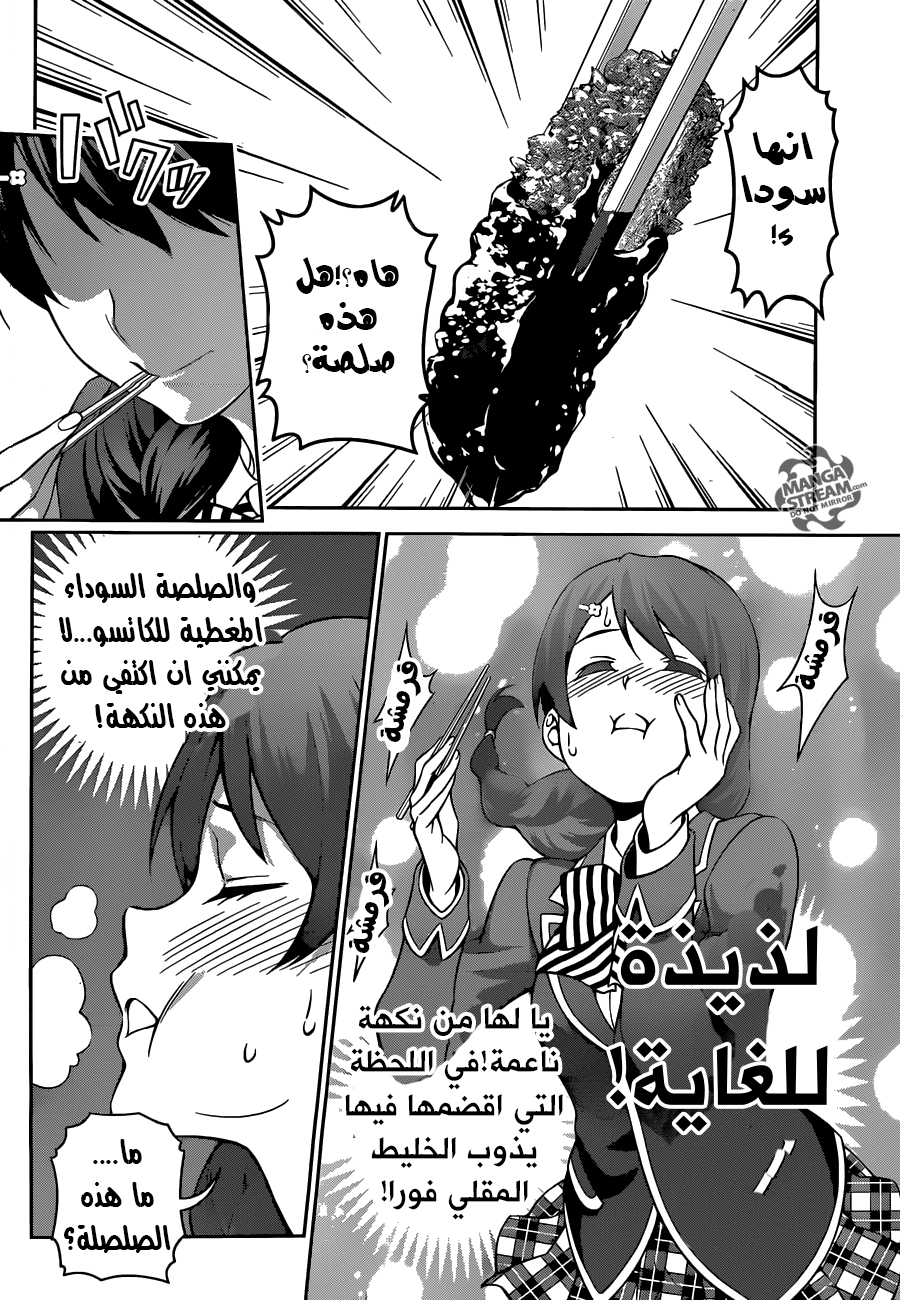 Read Shokugeki no Soma AR Manga Online