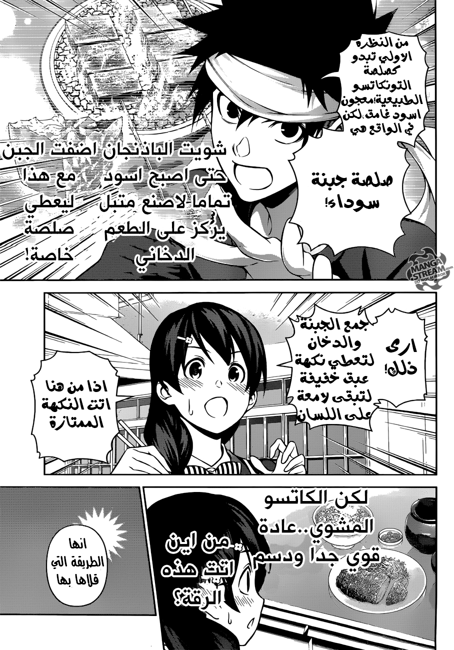 Read Shokugeki no Soma AR Manga Online