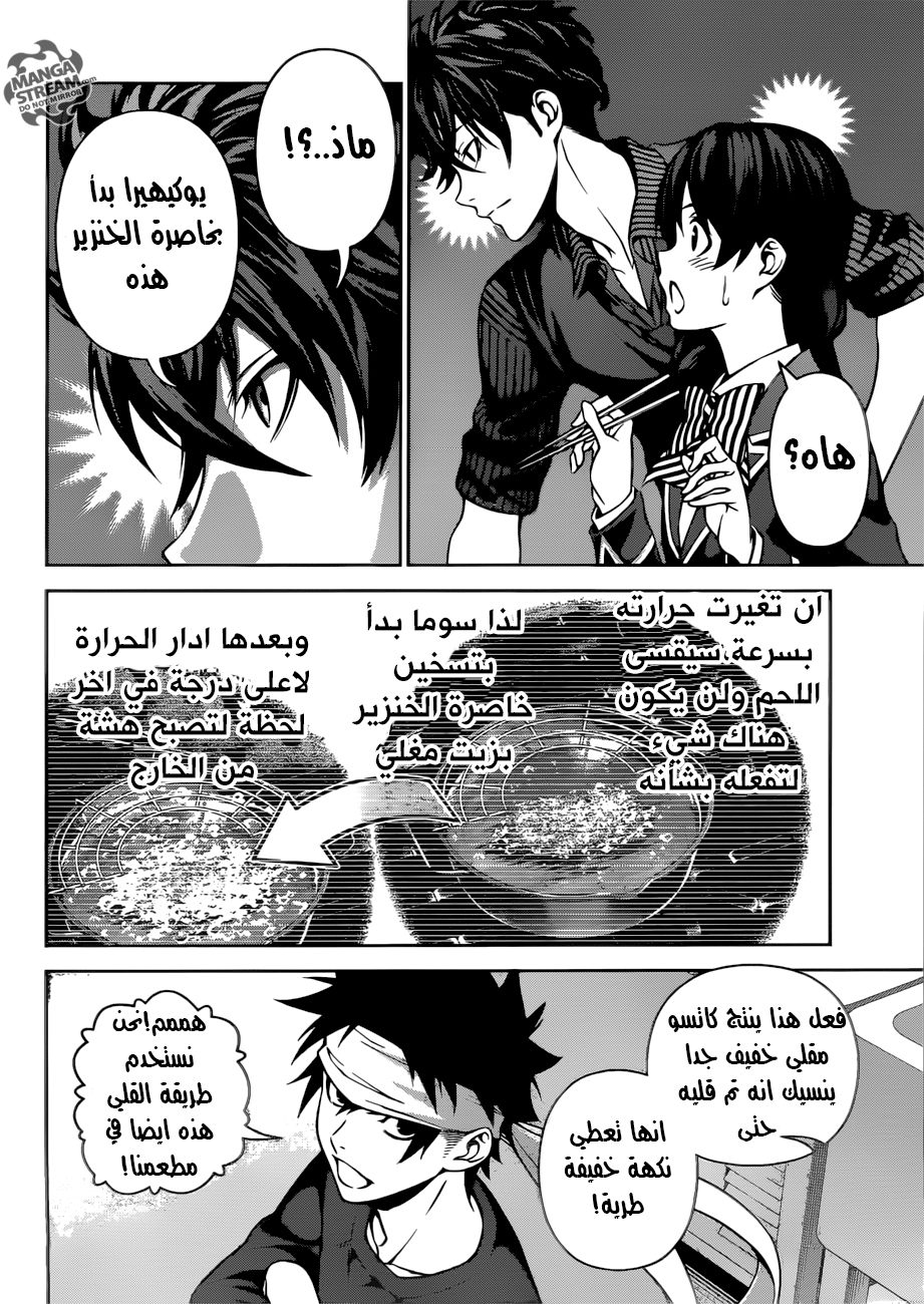 Read Shokugeki no Soma AR Manga Online