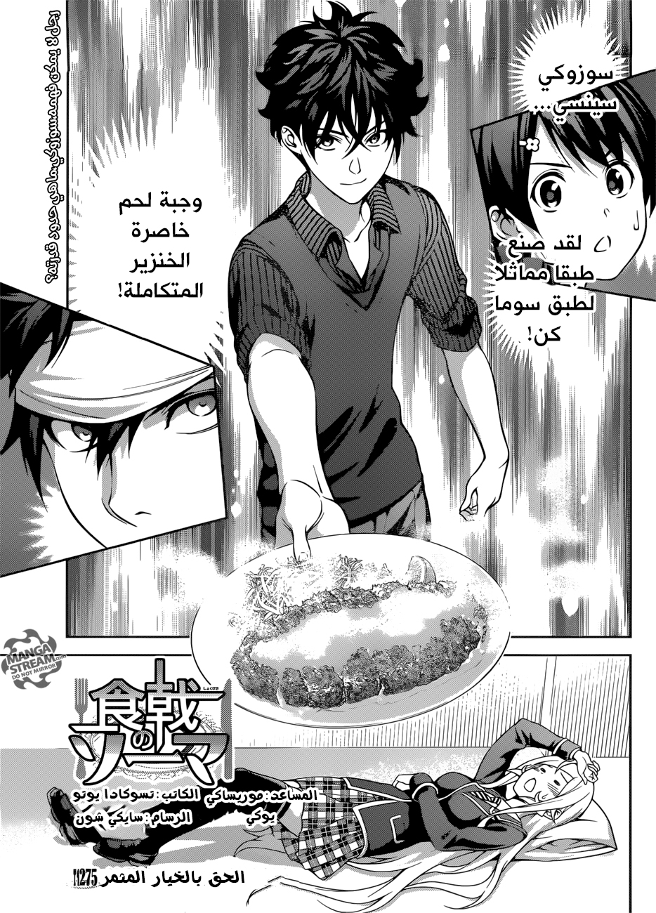 Read Shokugeki no Soma AR Manga Online