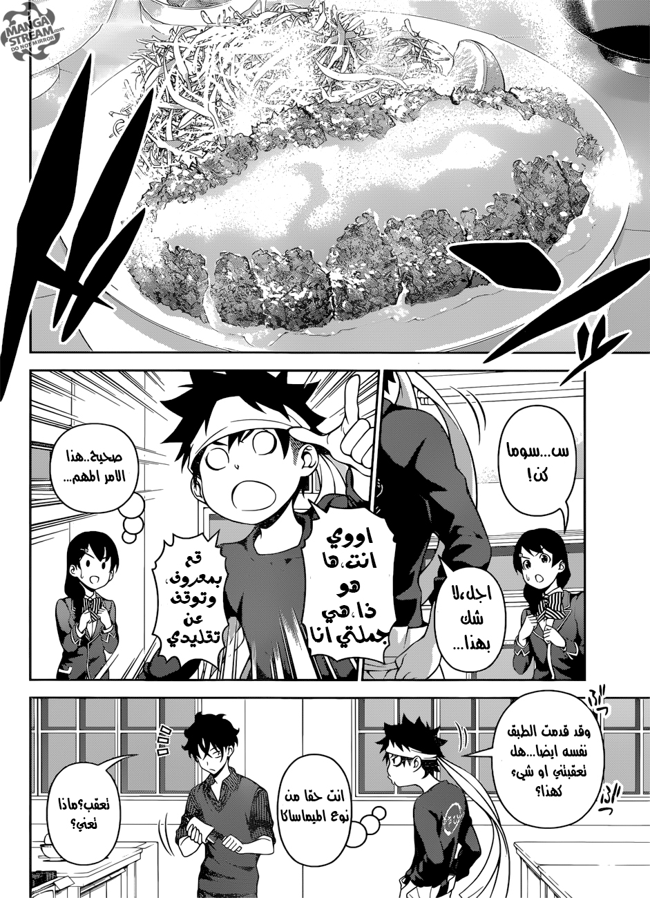 Read Shokugeki no Soma AR Manga Online