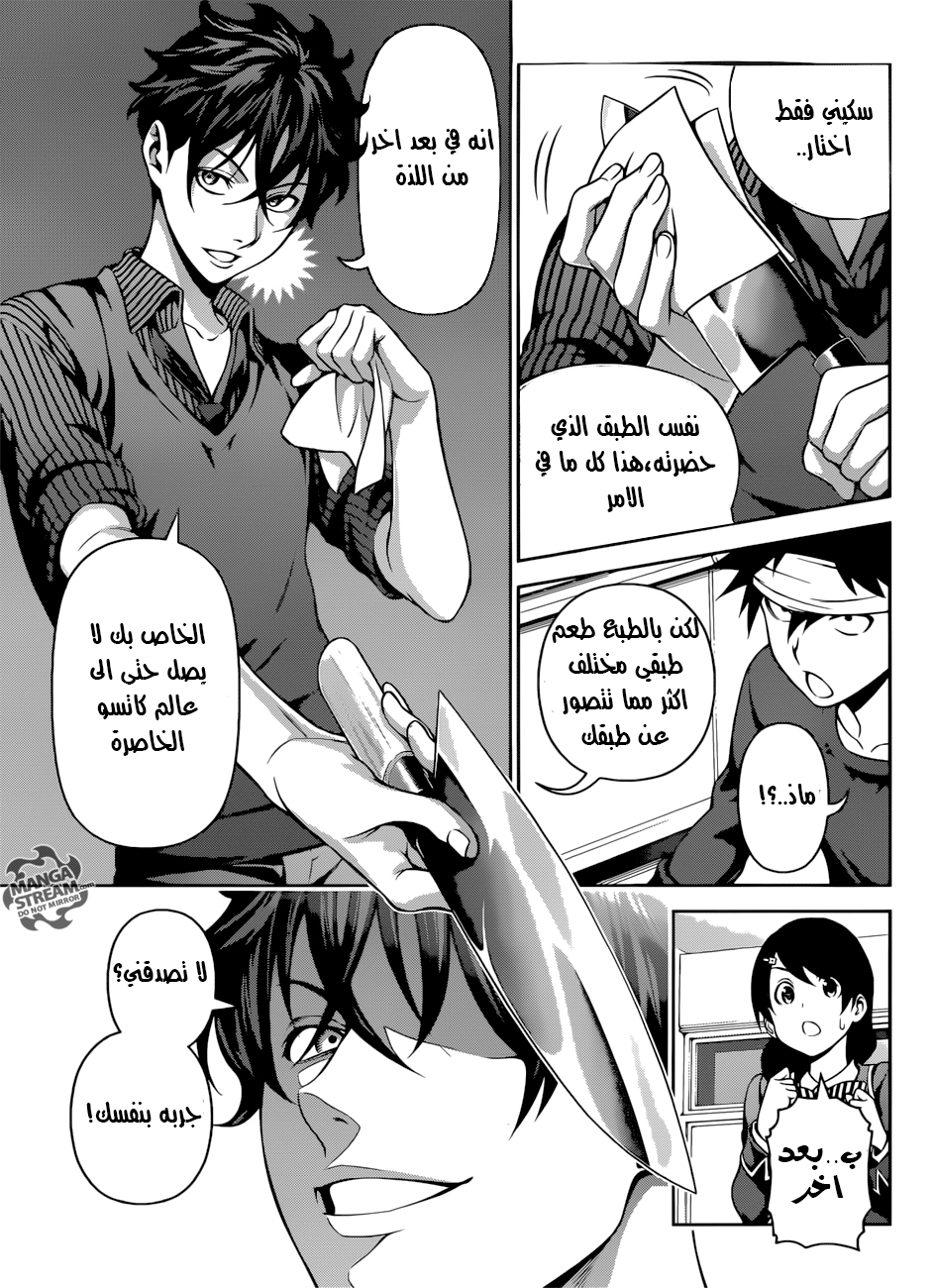 Read Shokugeki no Soma AR Manga Online