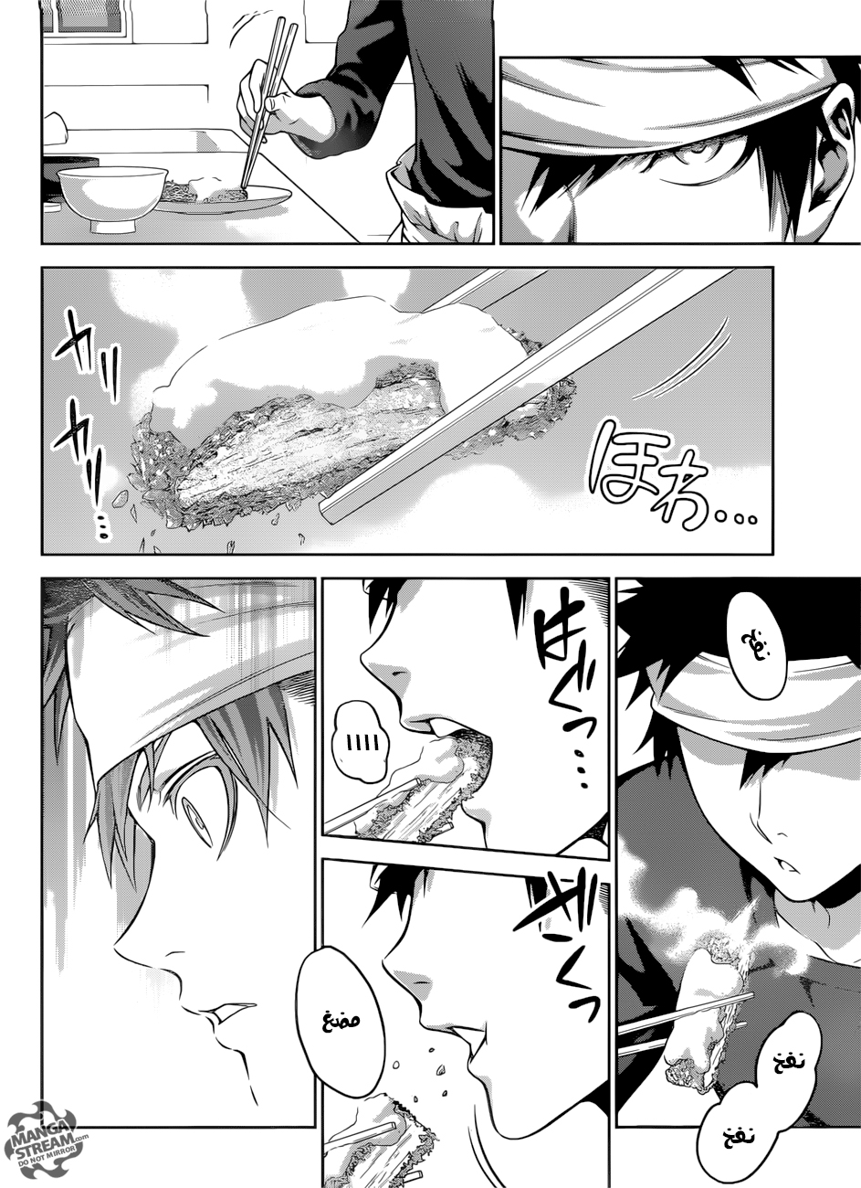 Read Shokugeki no Soma AR Manga Online