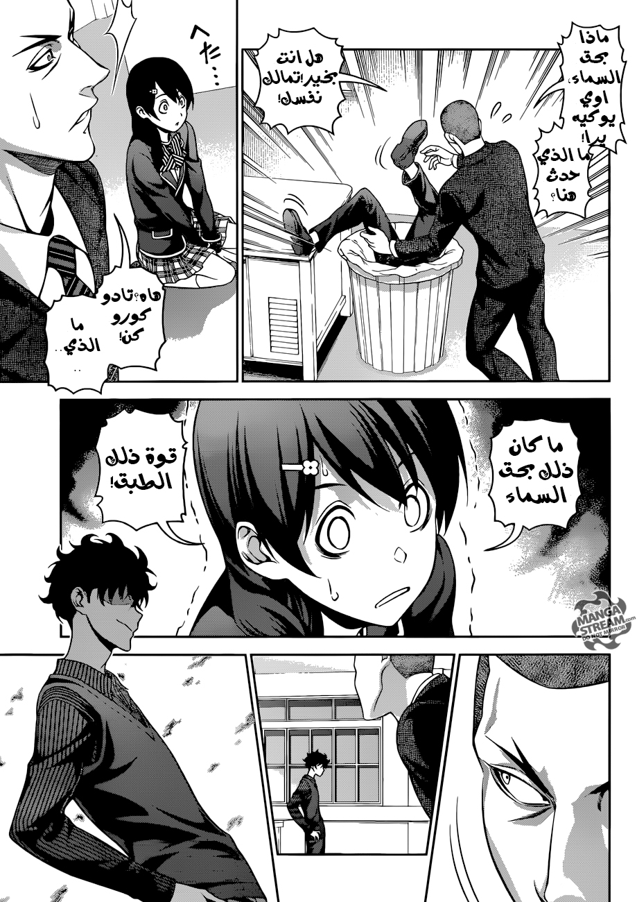 Read Shokugeki no Soma AR Manga Online