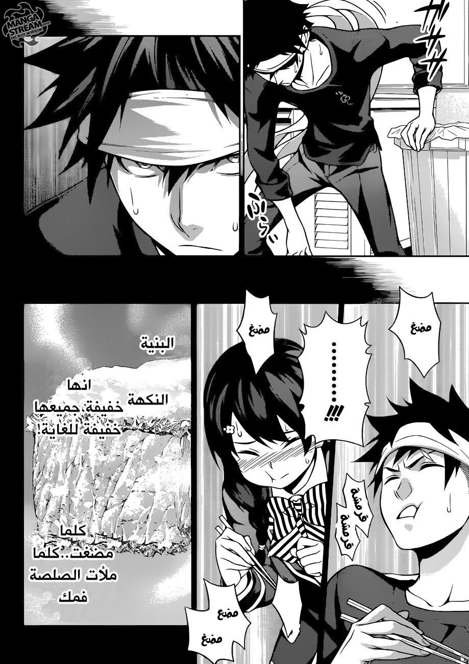 Read Shokugeki no Soma AR Manga Online