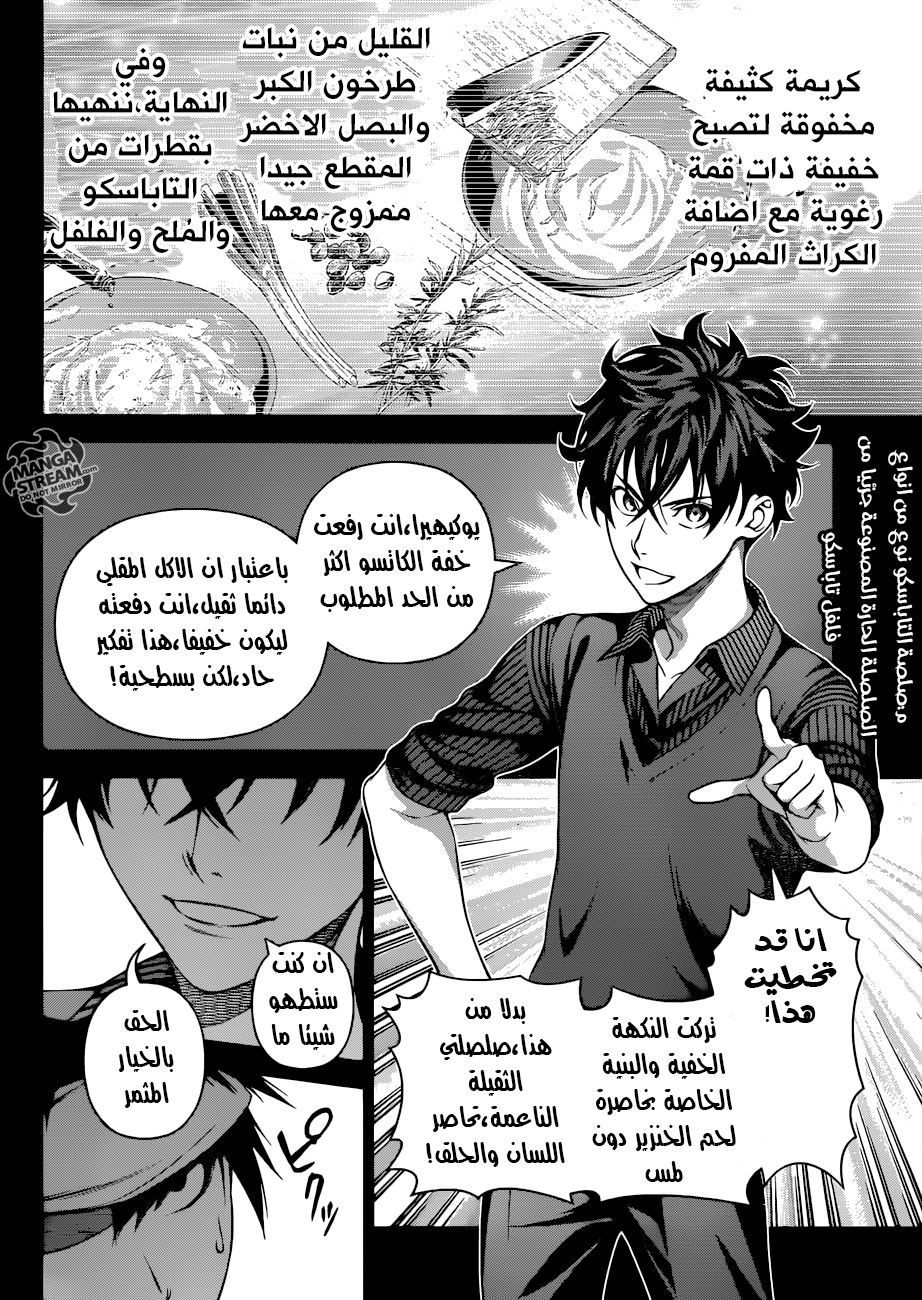 Read Shokugeki no Soma AR Manga Online