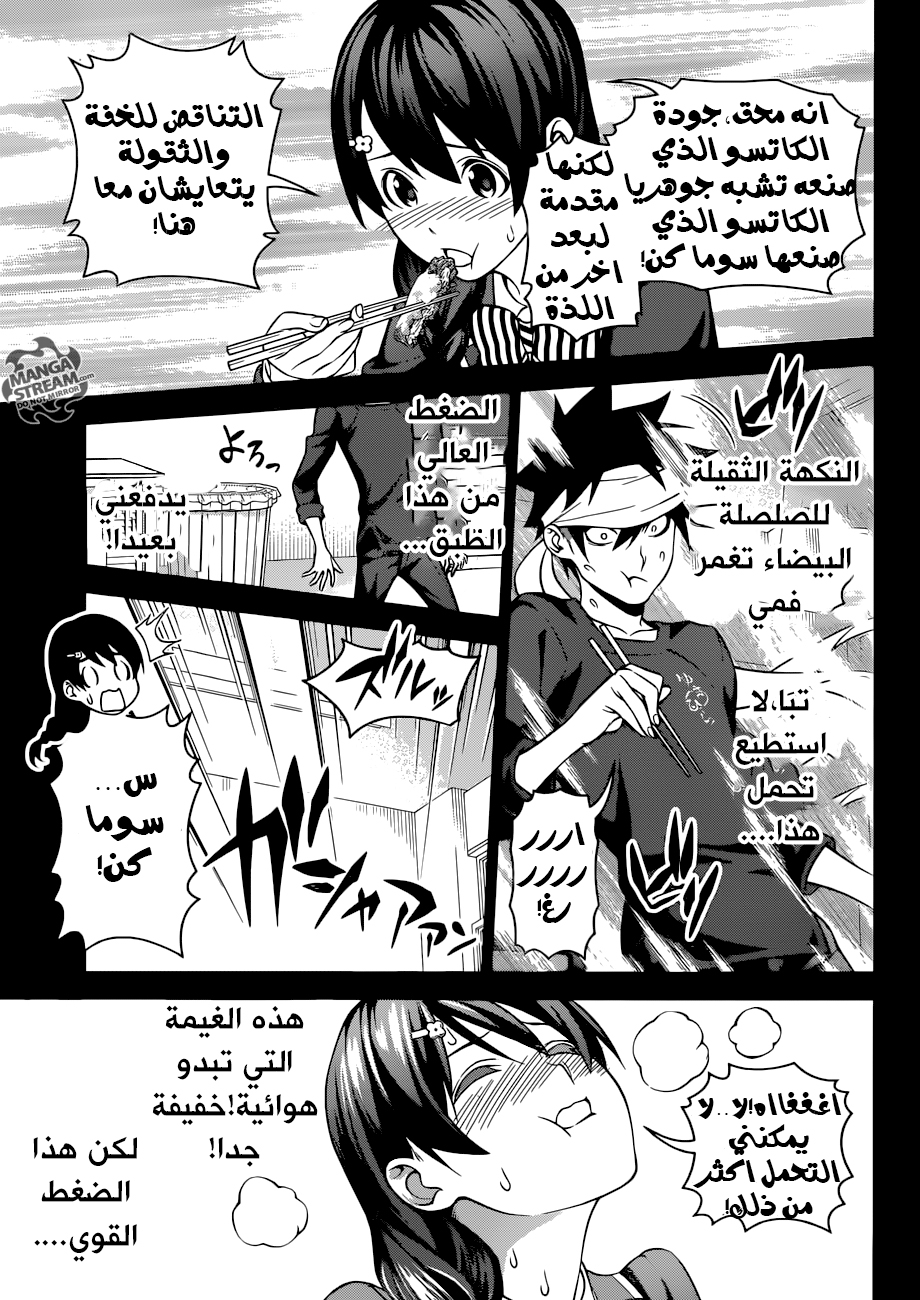 Read Shokugeki no Soma AR Manga Online