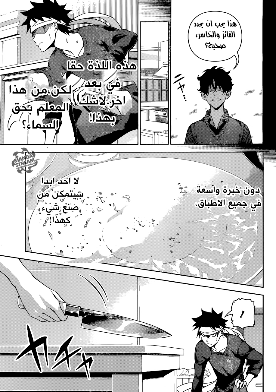 Read Shokugeki no Soma AR Manga Online
