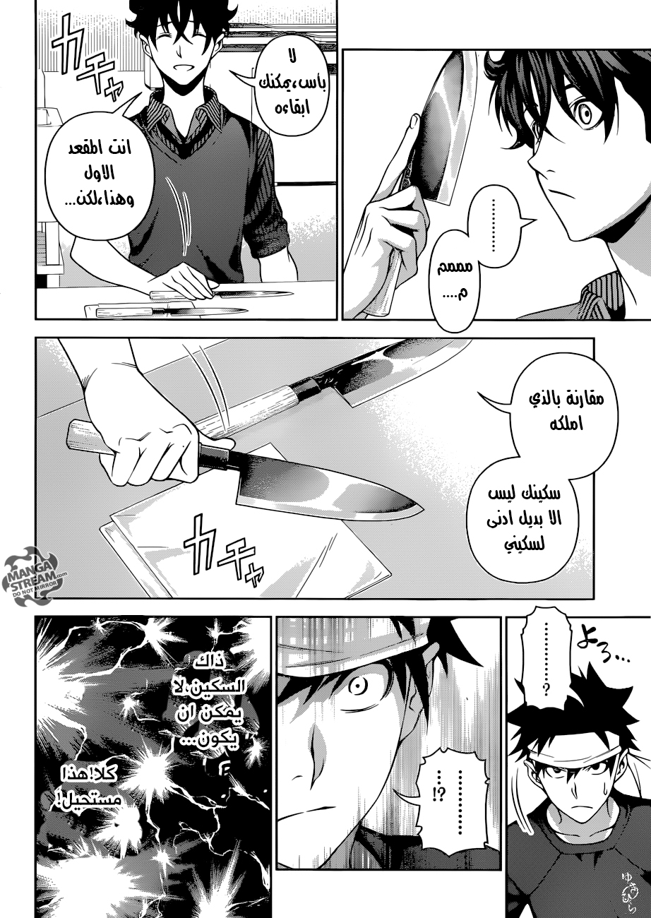 Read Shokugeki no Soma AR Manga Online