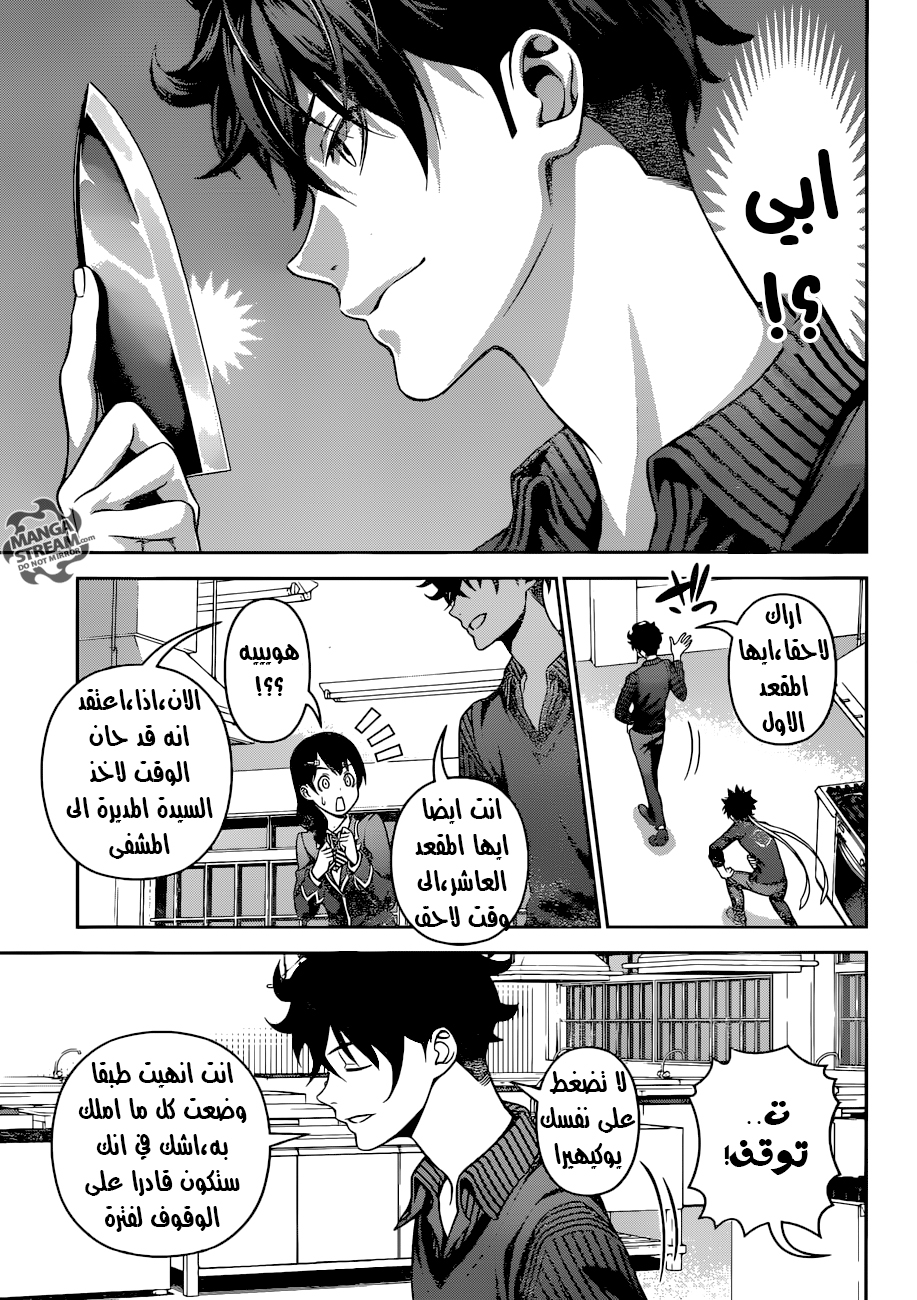Read Shokugeki no Soma AR Manga Online