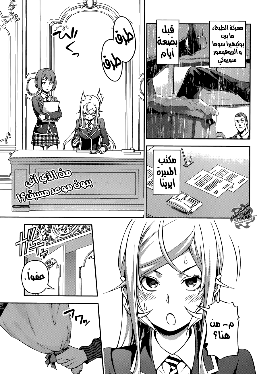 Read Shokugeki no Soma AR Manga Online