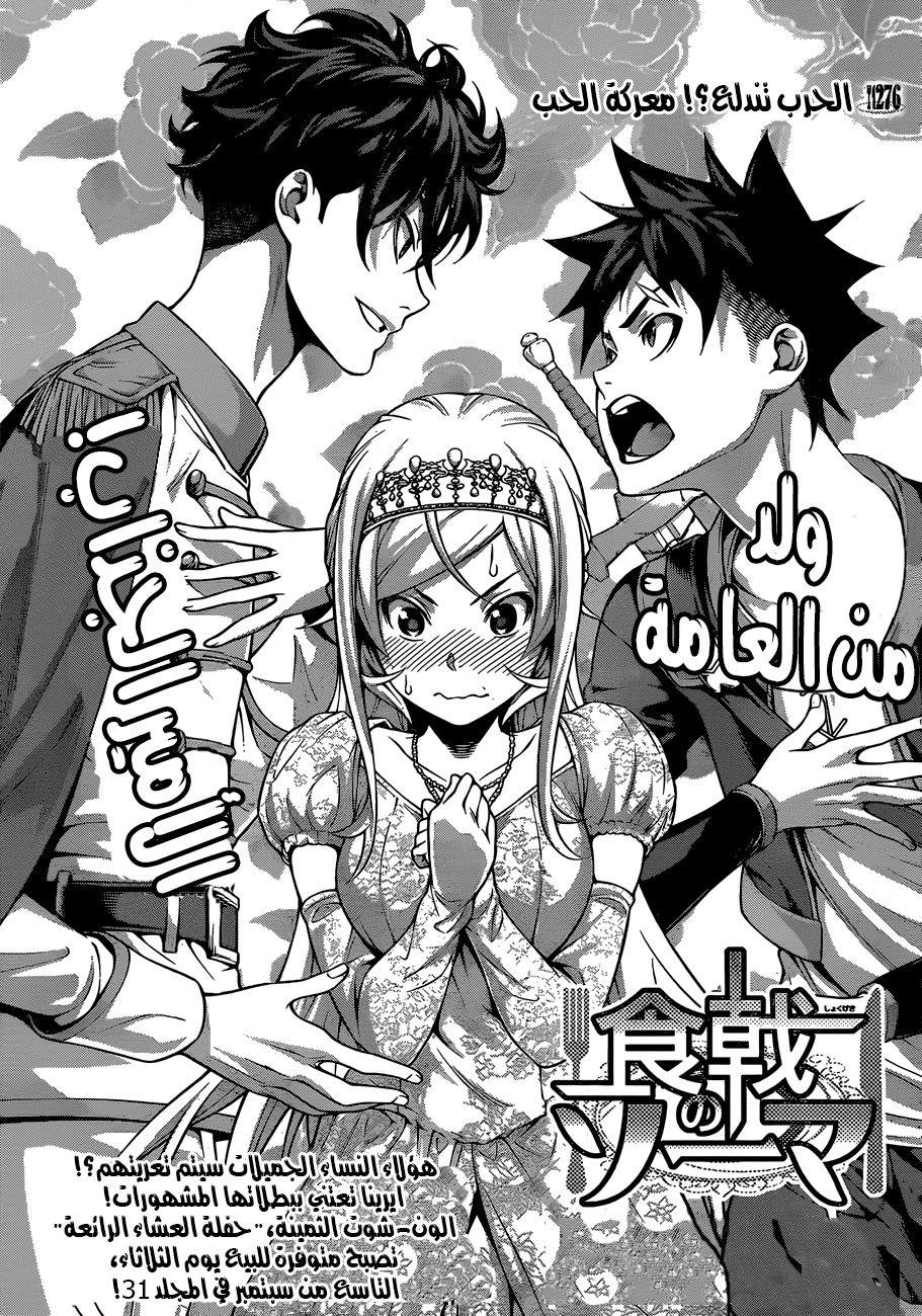 Read Shokugeki no Soma AR Manga Online