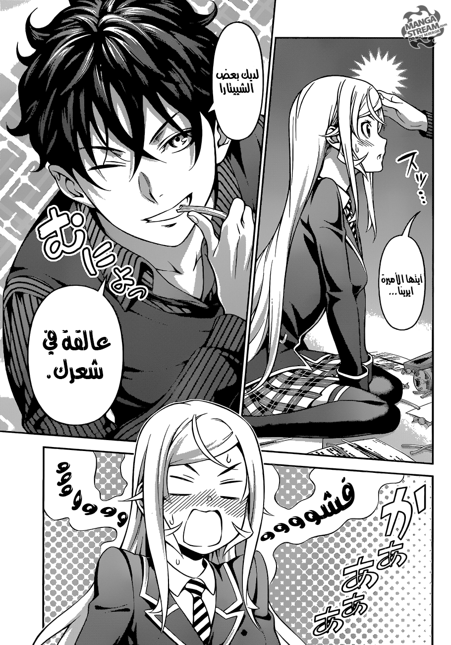 Read Shokugeki no Soma AR Manga Online