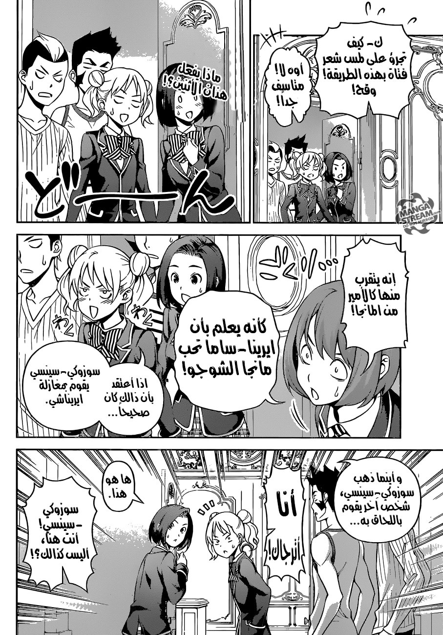 Read Shokugeki no Soma AR Manga Online