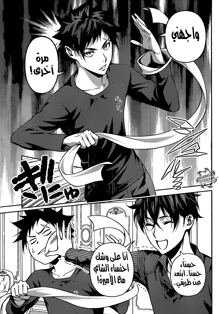 Read Shokugeki no Soma AR Manga Online