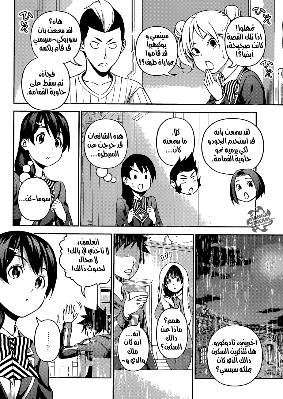 Read Shokugeki no Soma AR Manga Online