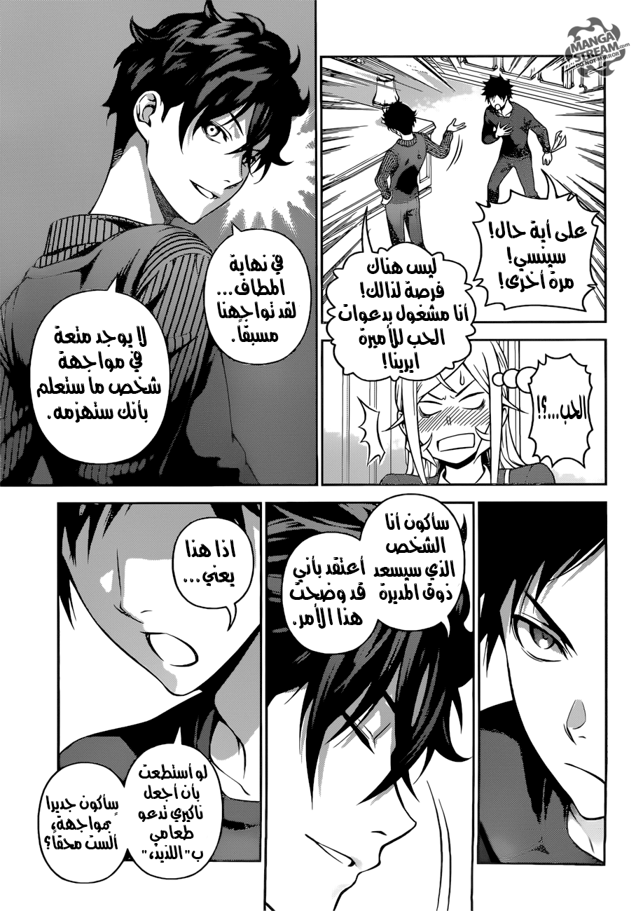 Read Shokugeki no Soma AR Manga Online