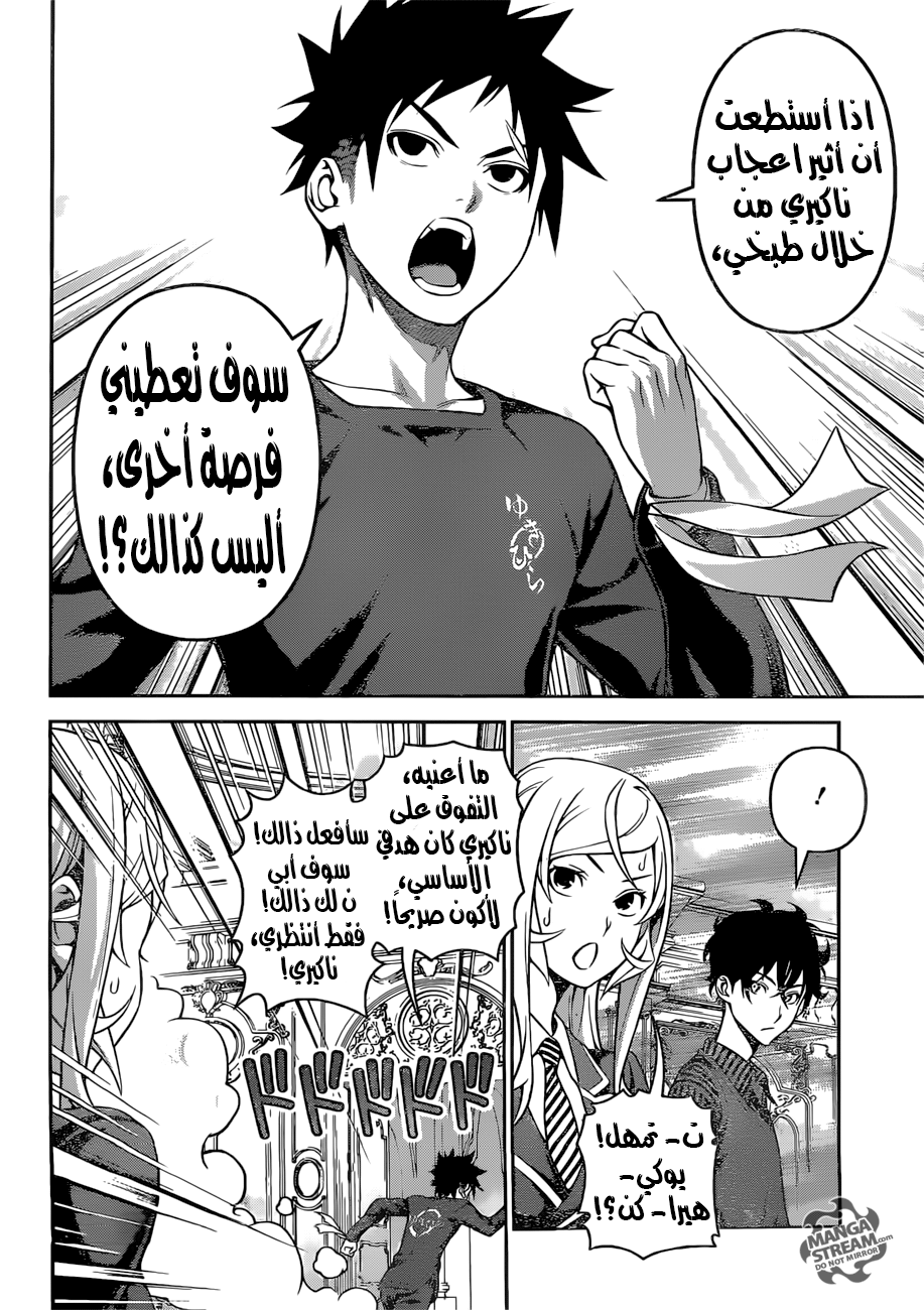 Read Shokugeki no Soma AR Manga Online