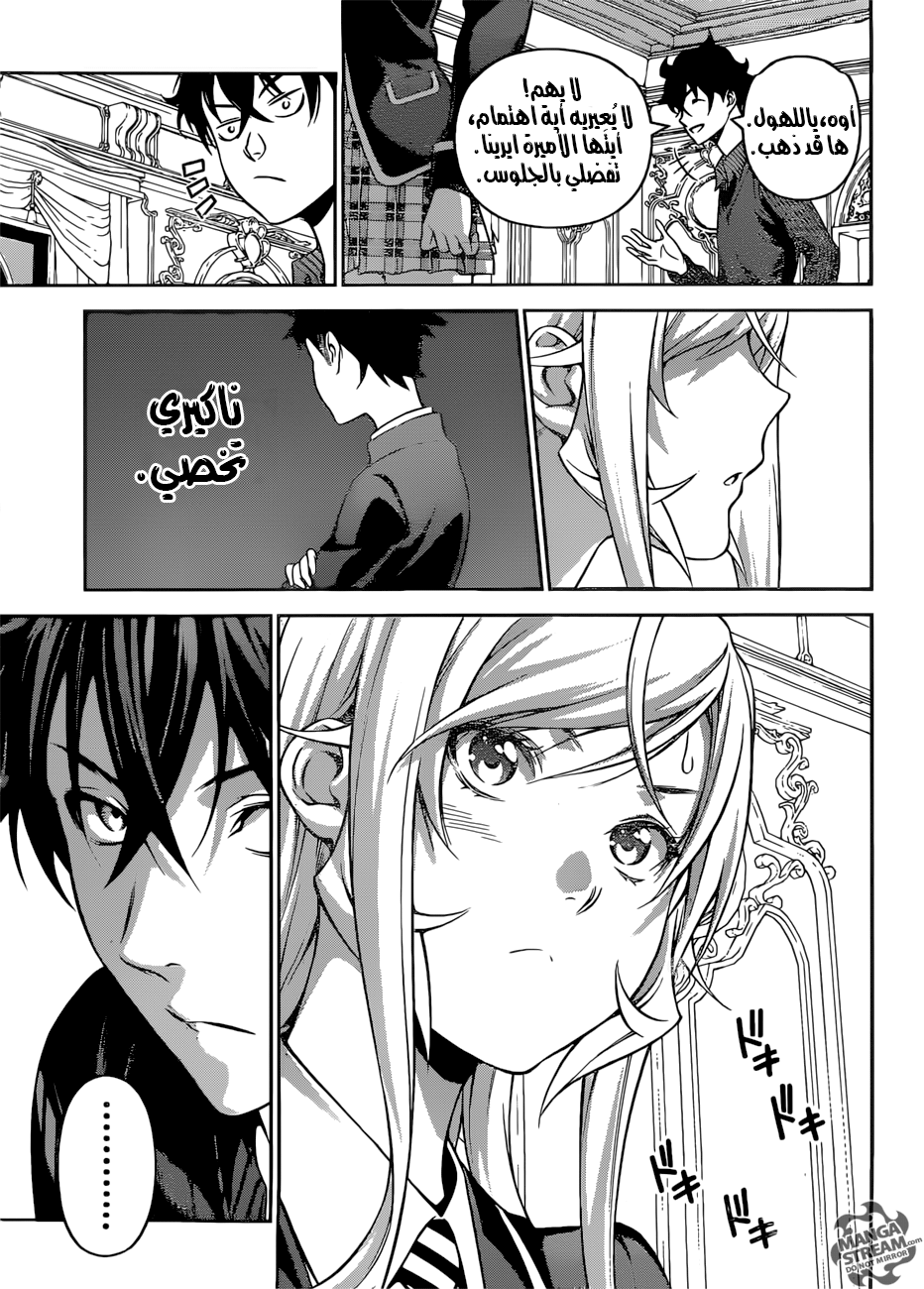 Read Shokugeki no Soma AR Manga Online