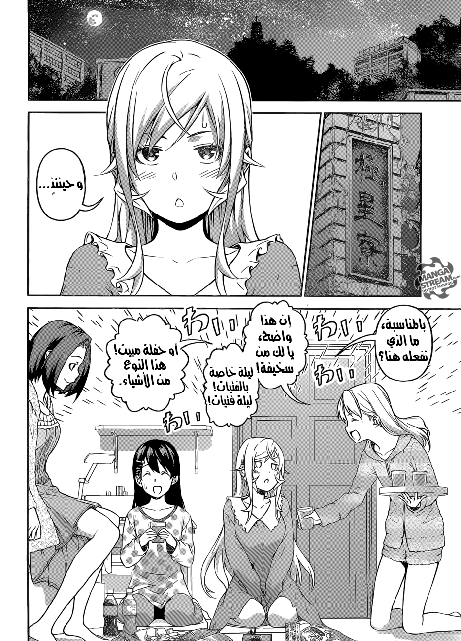 Read Shokugeki no Soma AR Manga Online