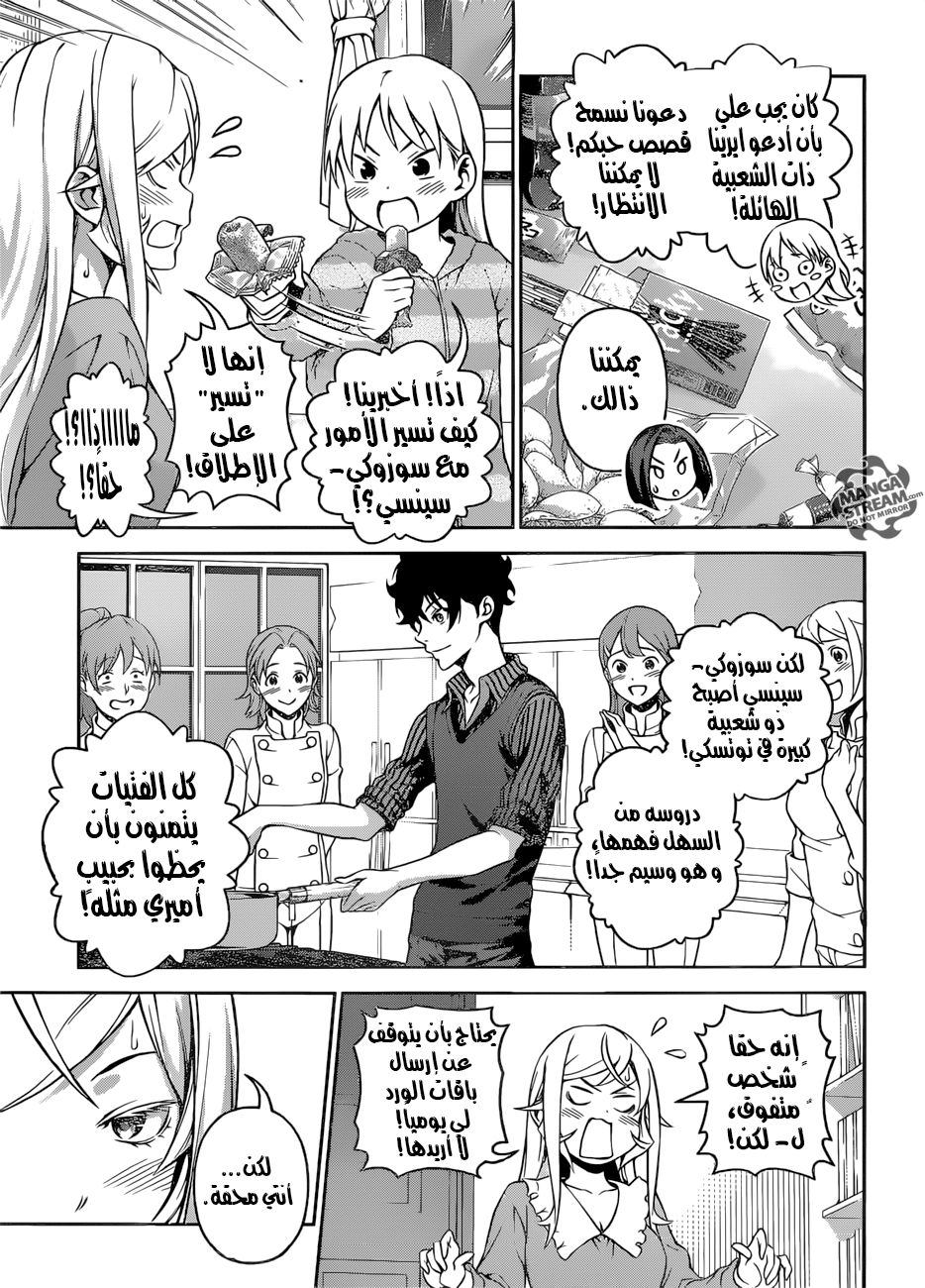 Read Shokugeki no Soma AR Manga Online