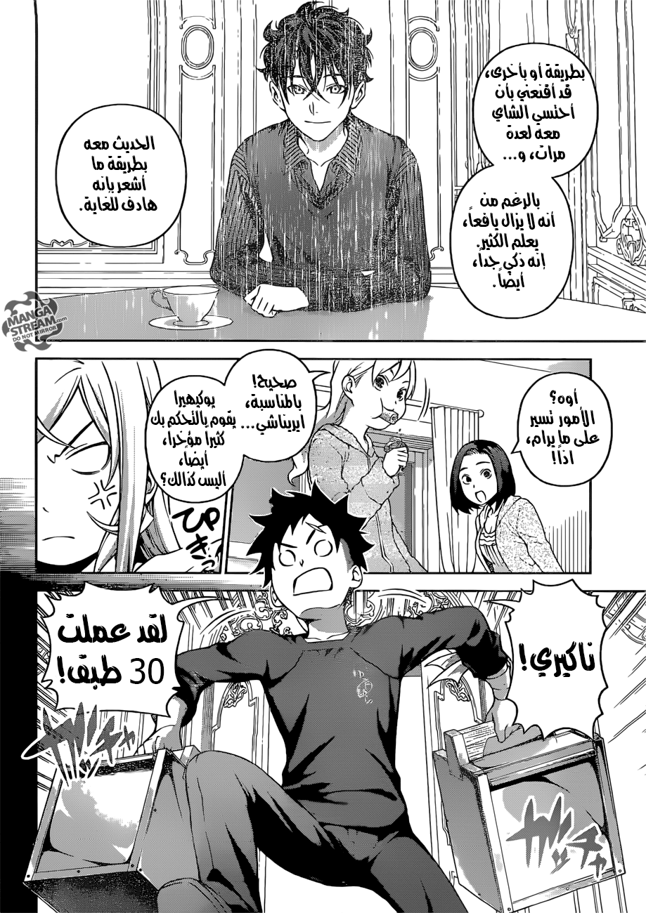 Read Shokugeki no Soma AR Manga Online