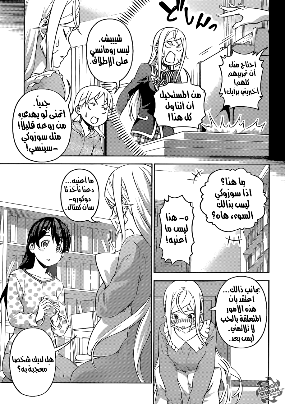 Read Shokugeki no Soma AR Manga Online