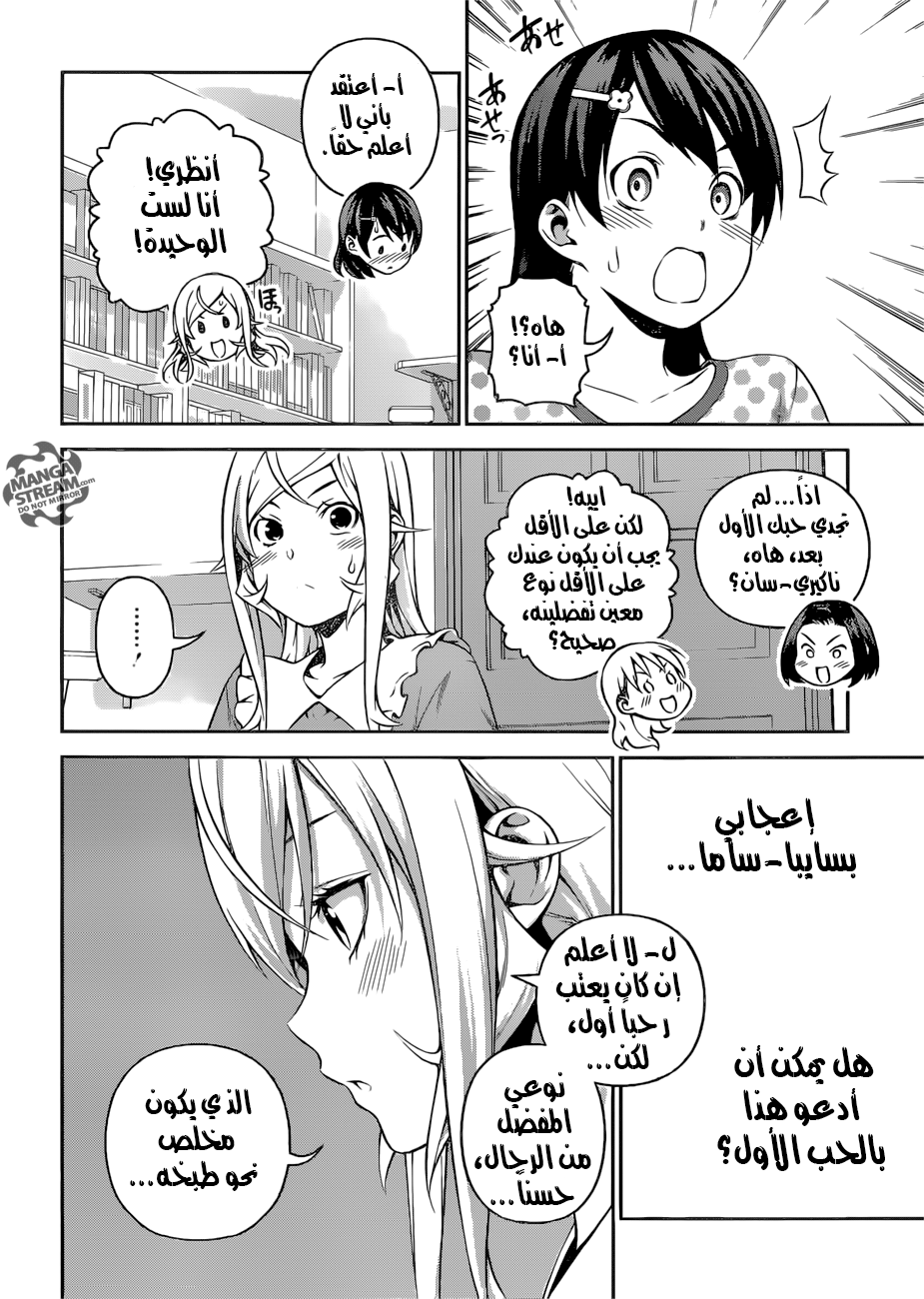 Read Shokugeki no Soma AR Manga Online