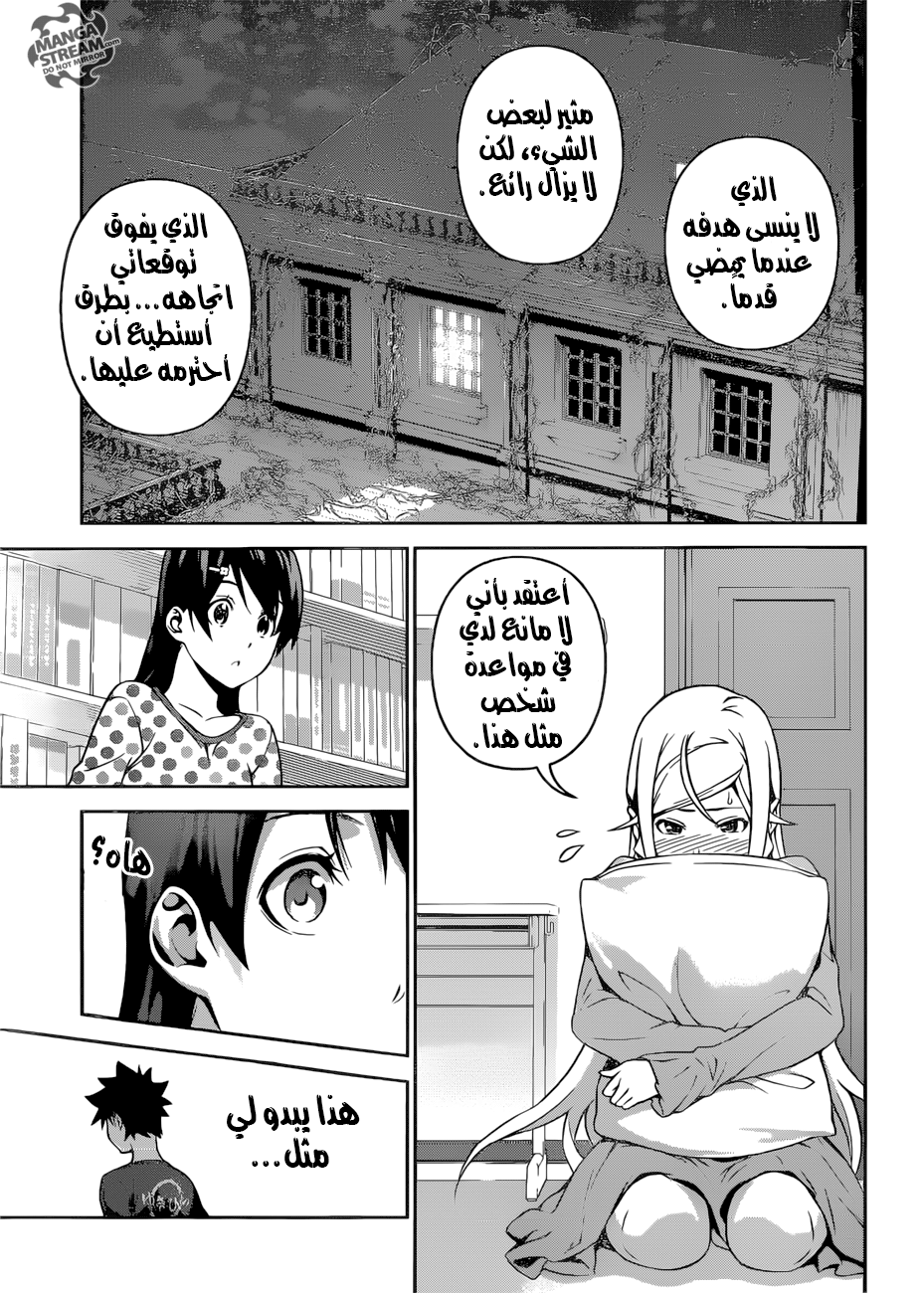 Read Shokugeki no Soma AR Manga Online