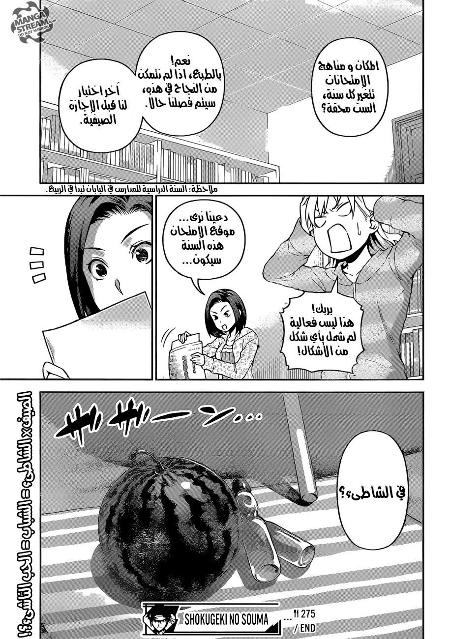 Read Shokugeki no Soma AR Manga Online