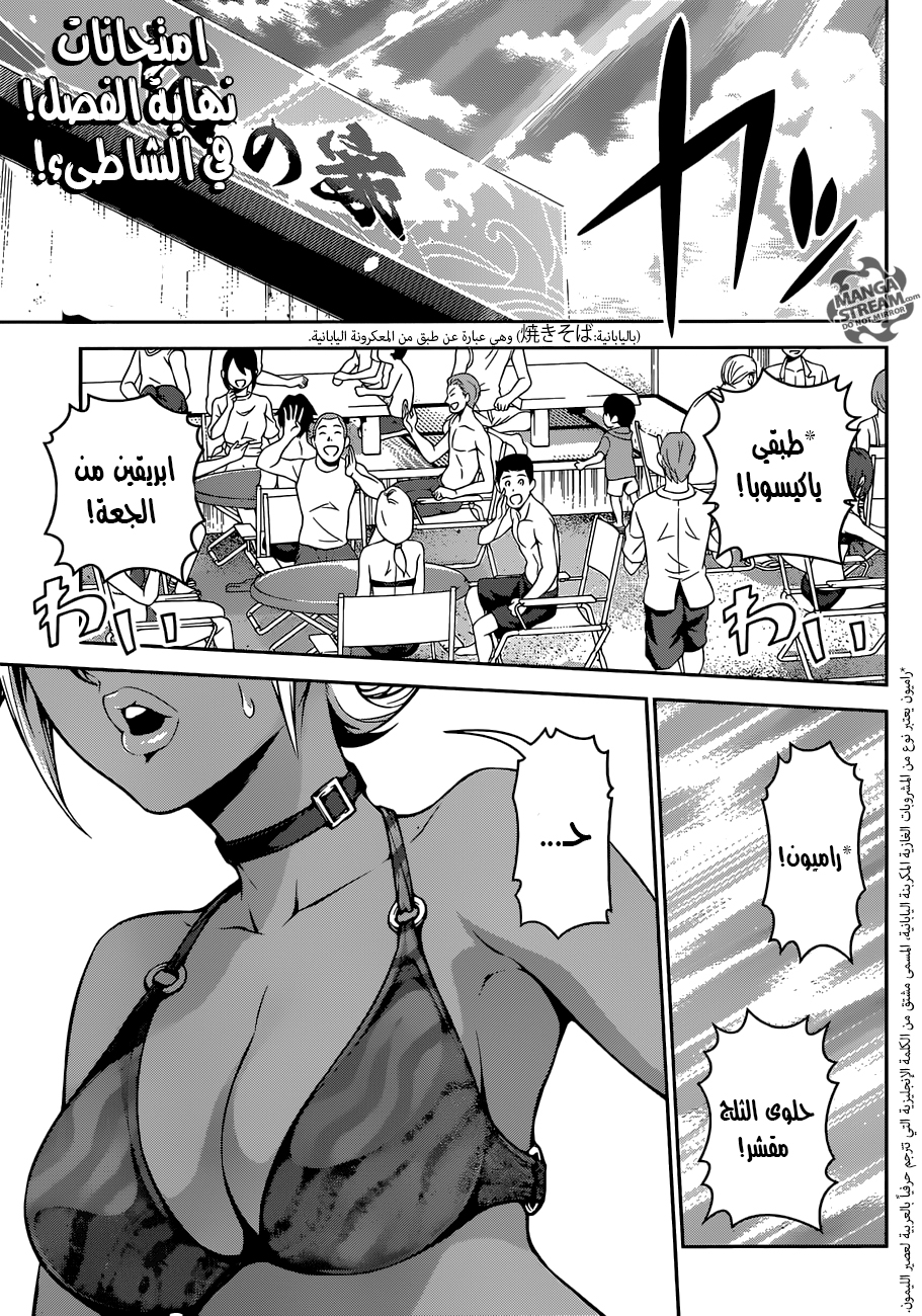 Read Shokugeki no Soma AR Manga Online