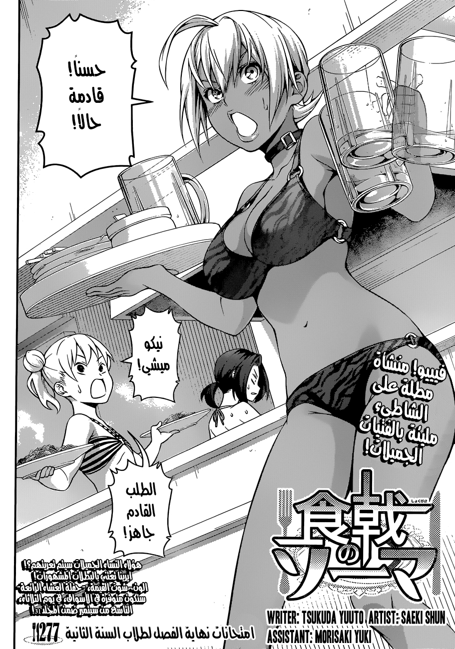 Read Shokugeki no Soma AR Manga Online