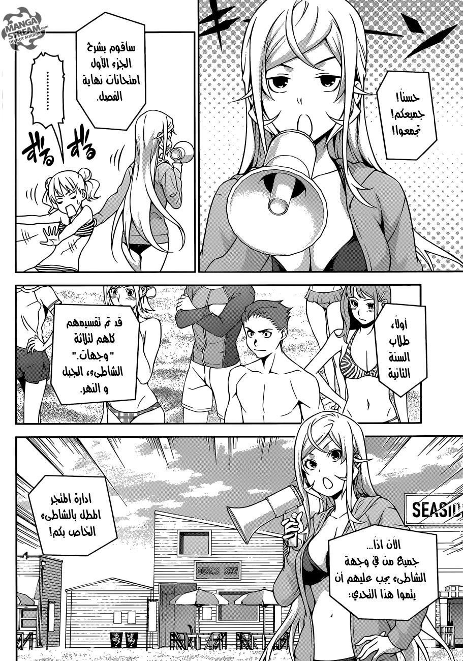 Read Shokugeki no Soma AR Manga Online