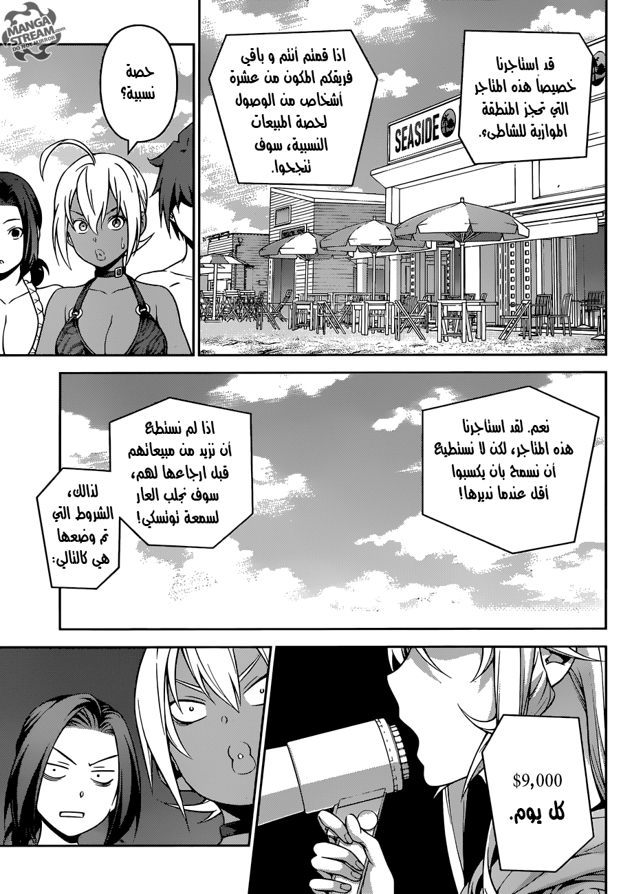 Read Shokugeki no Soma AR Manga Online