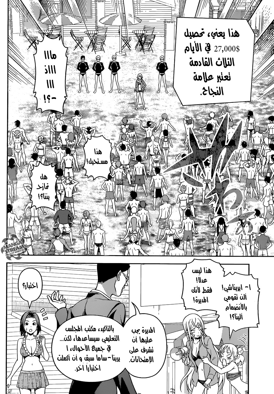 Read Shokugeki no Soma AR Manga Online