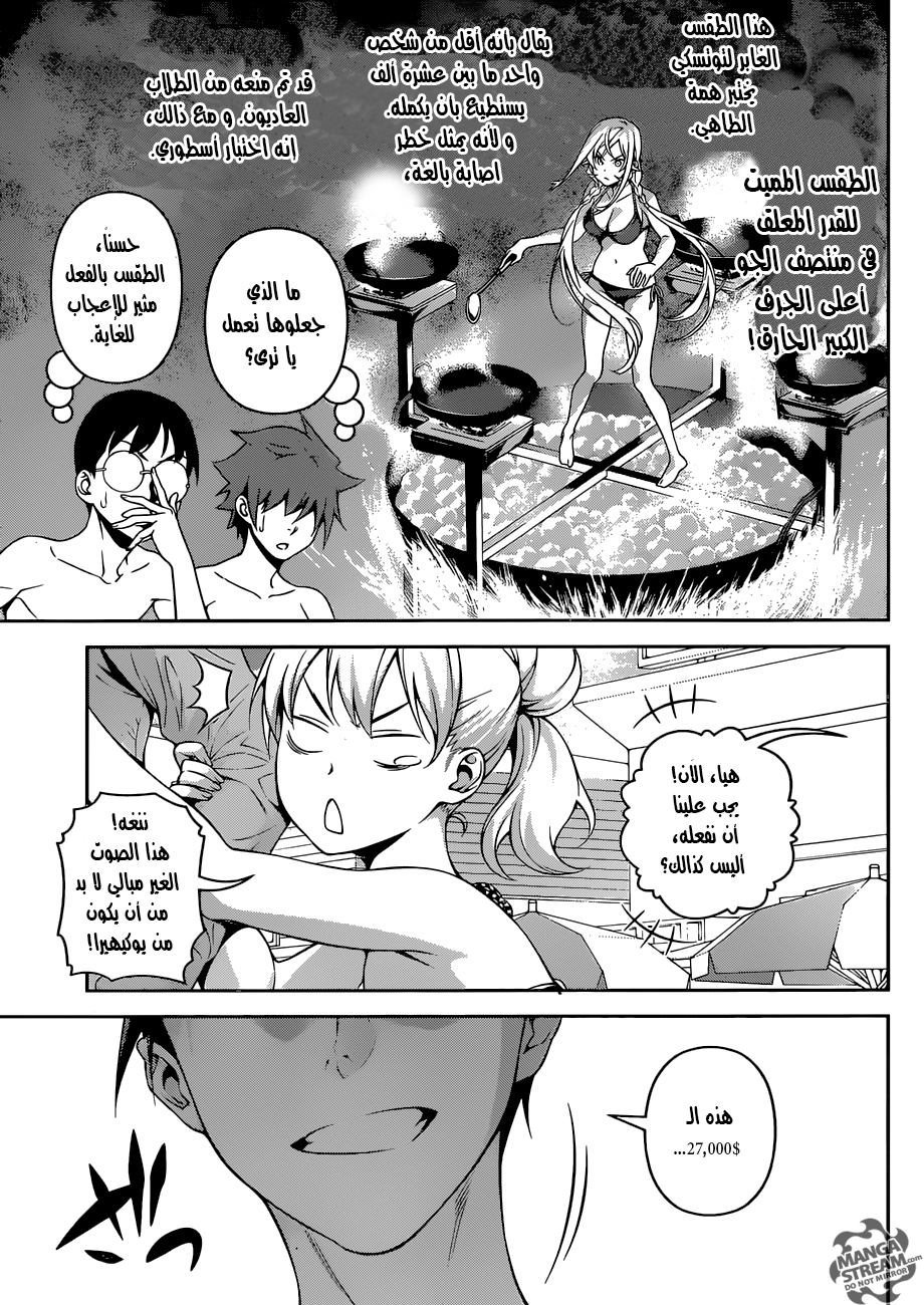 Read Shokugeki no Soma AR Manga Online
