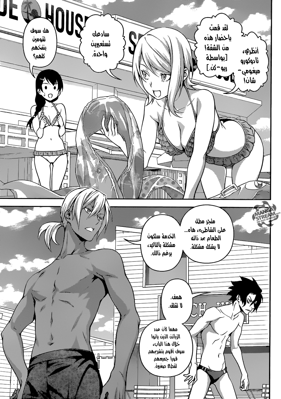 Read Shokugeki no Soma AR Manga Online
