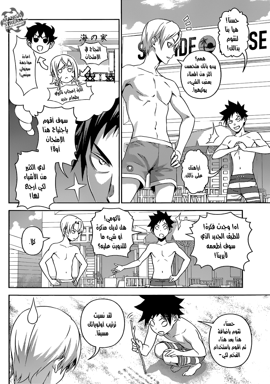 Read Shokugeki no Soma AR Manga Online
