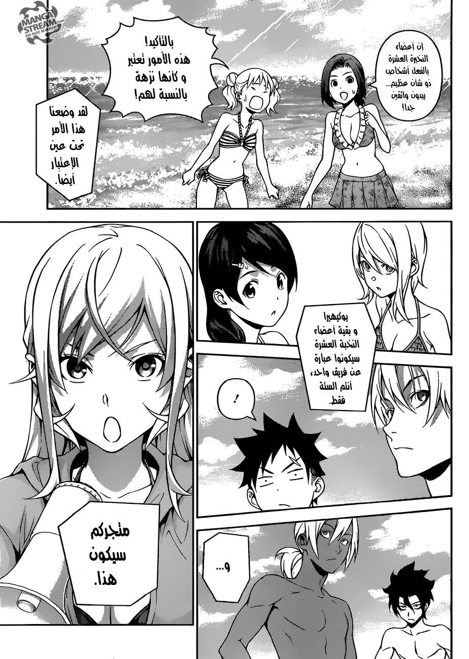 Read Shokugeki no Soma AR Manga Online