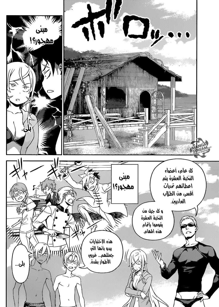 Read Shokugeki no Soma AR Manga Online