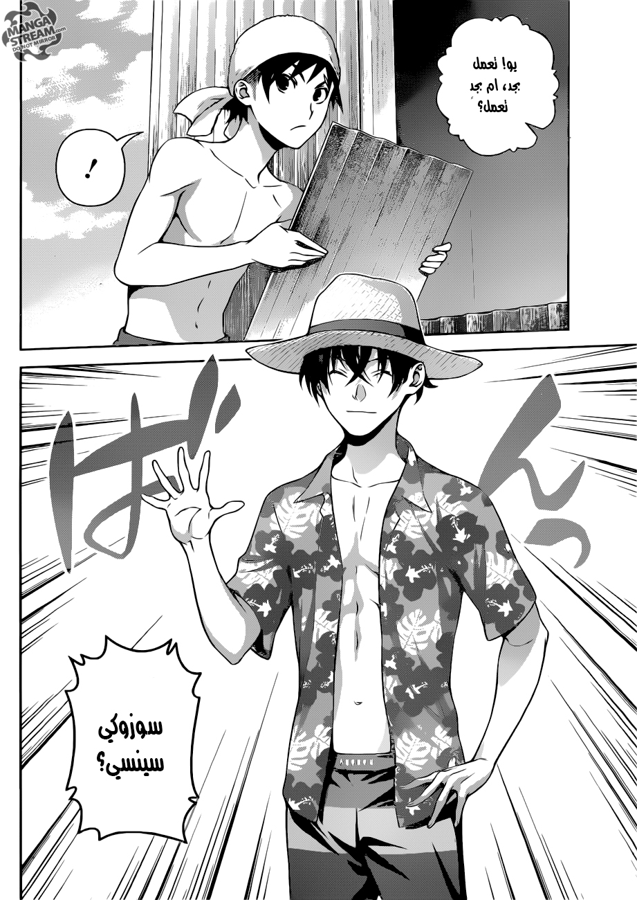 Read Shokugeki no Soma AR Manga Online